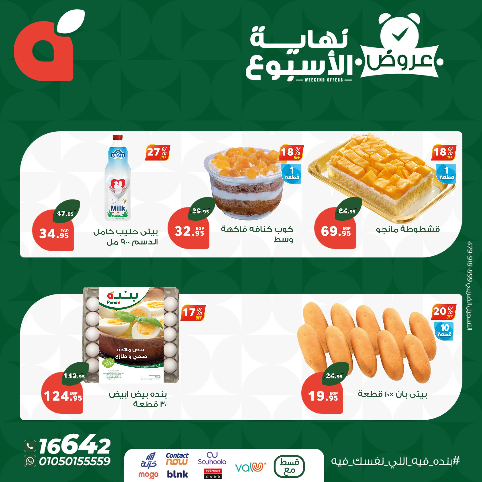 panda offers from 22apr to 27apr 2025 عروض بنده من 22 إبريل حتى 27 إبريل 2025 صفحة رقم 3